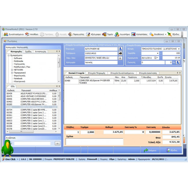 PrimeWorks ERP Standard Εμπορική εφαρμογή Ηλεκτρονικής Τιμολόγησης